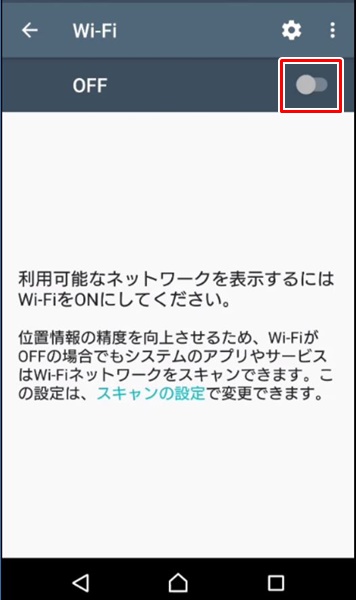 Wi-Fiが繋がらない5