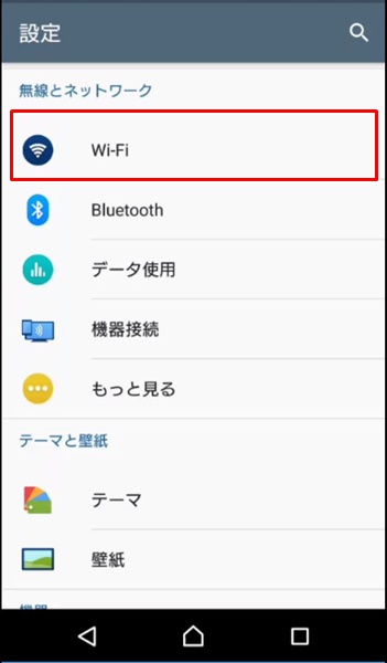 Wi-Fiが繋がらない3