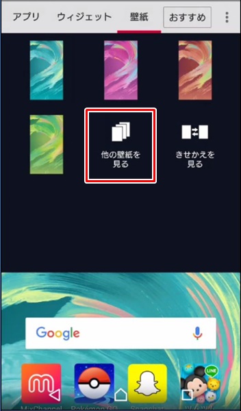 Androidスマホ ホーム画面やロック画面の壁紙を変更する方法