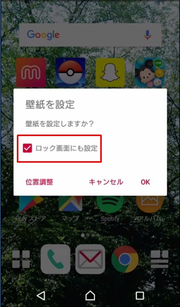 Androidスマホ ホーム画面やロック画面の壁紙を変更する方法