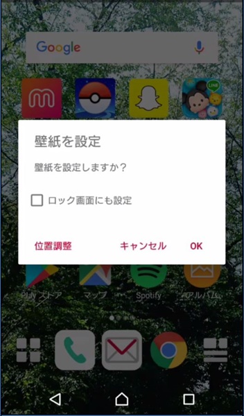 Androidスマホ ホーム画面やロック画面の壁紙を変更する方法