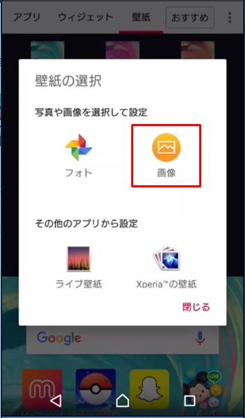 Androidスマホ ホーム画面やロック画面の壁紙を変更する方法