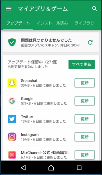 Androidスマホ アプリをアップデートさせる方法