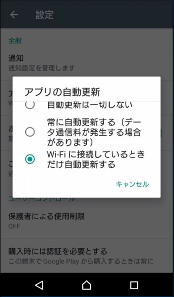 Androidスマホ アプリをアップデートさせる方法