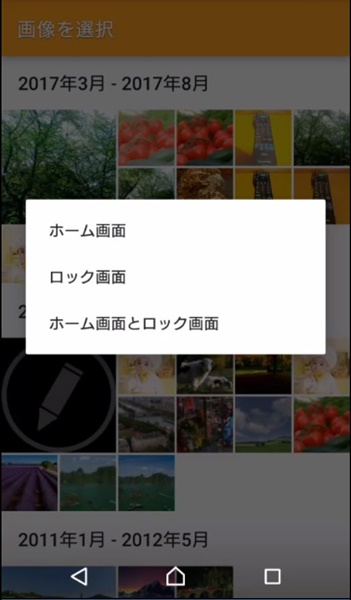 Androidスマホ ホーム画面やロック画面の壁紙を変更する方法