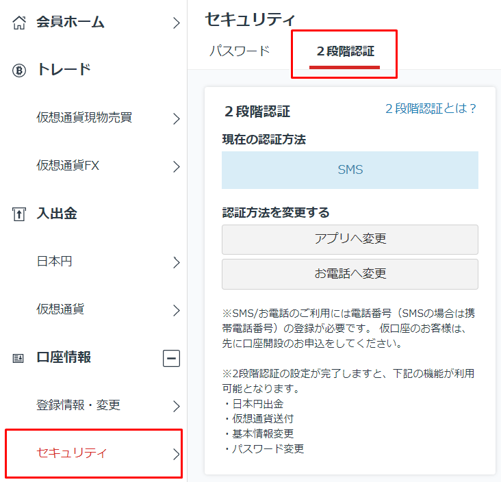 二段階認証3