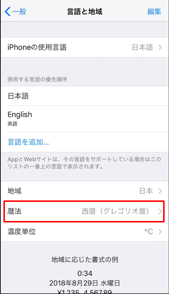 Iphone 時刻や日時 言語 書式 暦 温度単位などの設定を変更する方法