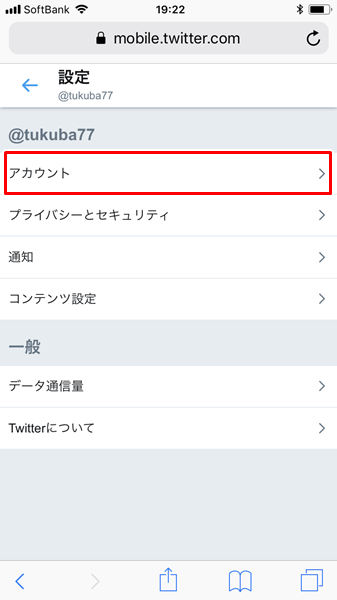 Iphoneからtwitterのアカウントを削除する方法