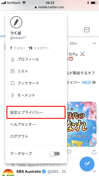 Iphoneからtwitterのアカウントを削除する方法