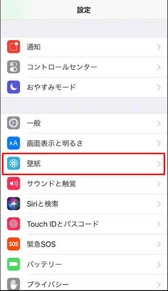 Iphone ホーム画面やロック画面の壁紙を変更する方法