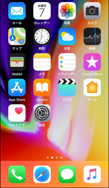 Iphone ホーム画面やロック画面の壁紙を変更する方法