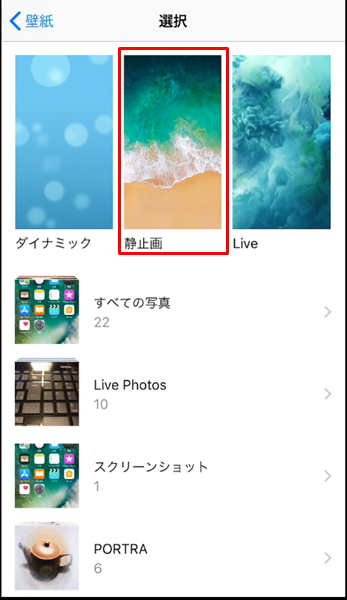 Iphone ホーム画面やロック画面の壁紙を変更する方法