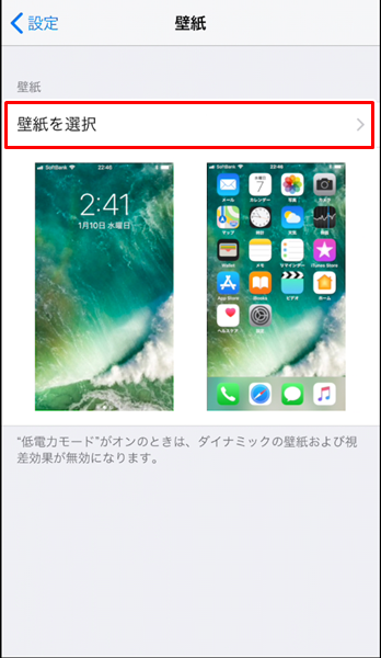 Iphone ホーム画面やロック画面の壁紙を変更する方法