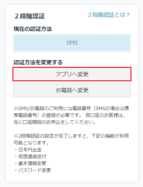 二段階認証5