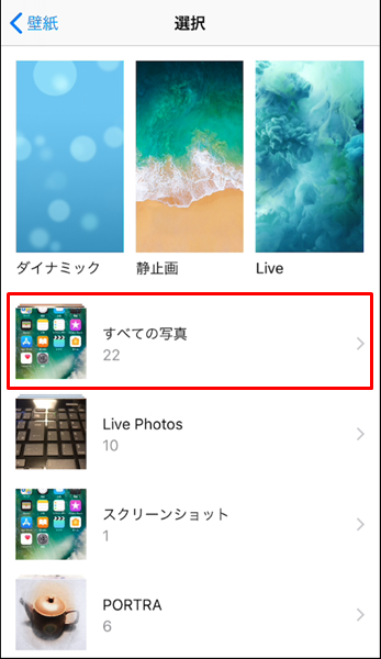 Iphone ホーム画面やロック画面の壁紙を変更する方法