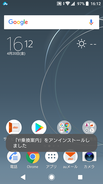 Androidスマホ アプリを削除 アンインストール する方法