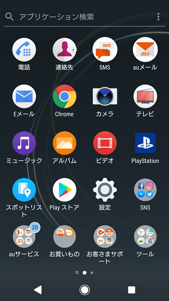 Androidスマホ アプリをインストール ダウンロード する方法