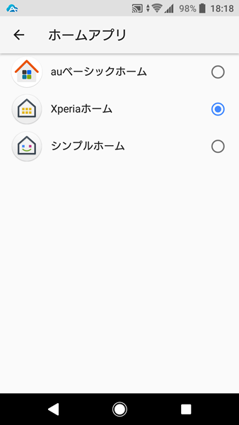 Androidスマホ ホーム画面 ホームアプリ を変更する方法