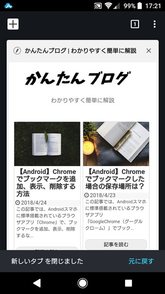 Androidスマホ ブラウザアプリ Chrome の便利な使い方