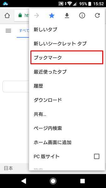 Androidスマホ ブラウザアプリ Chrome の便利な使い方