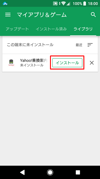 アプリの確認7