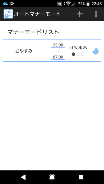 おやすみモード8