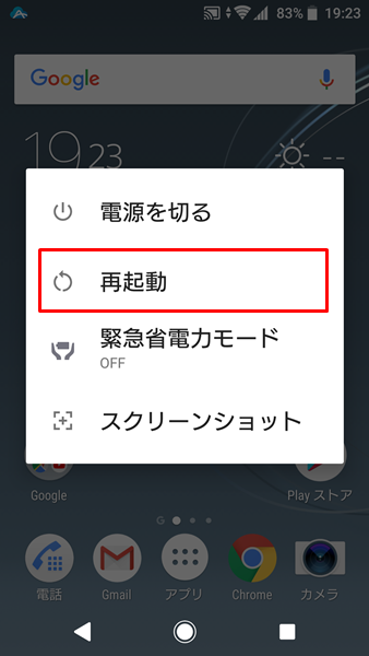 Androidスマホ Smsが受信できない 届かない 場合の対処法