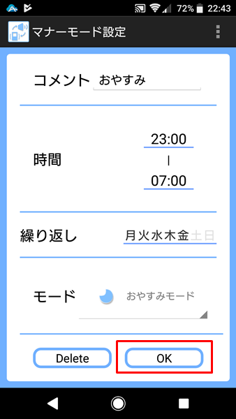 おやすみモード7