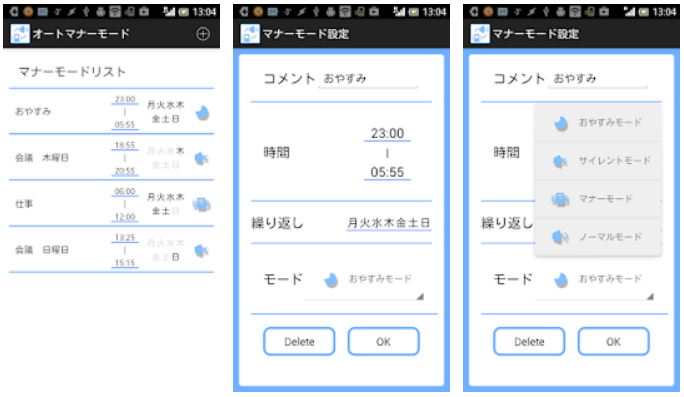 おやすみモード5
