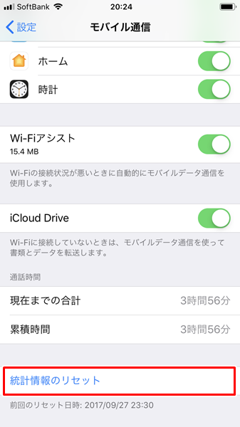 アプリごとのデータ通信量6