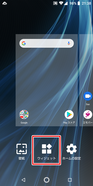 Androidスマホ ホーム画面のウィジェットを削除する方法
