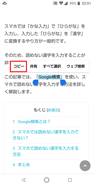 Androidスマホ テキストをコピー ペーストする方法