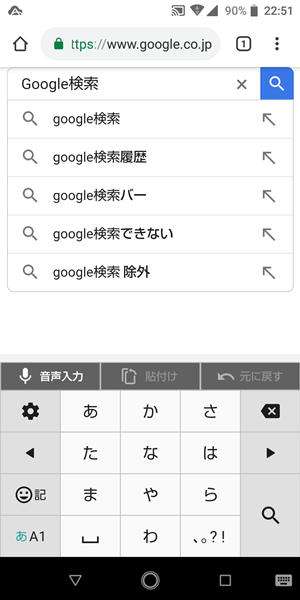 Androidスマホ テキストをコピー ペーストする方法