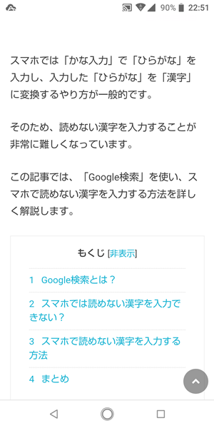 Androidスマホ テキストをコピー ペーストする方法