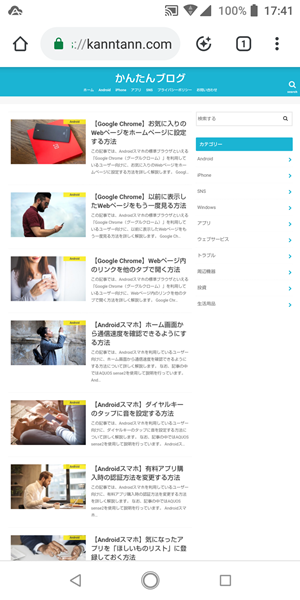 Android スマホにpc版のウェブページを表示させる方法