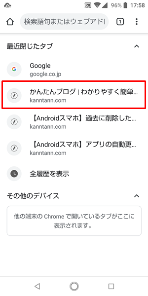 Google Chrome 閉じたタブのウェブページをもう一度見る方法