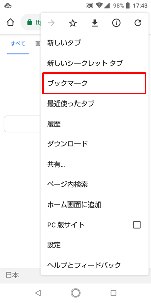 Google Chrome 不要なブックマークを削除する方法