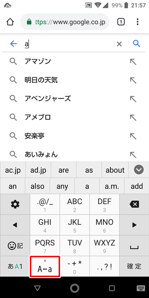 Androidスマホ アルファベットの大文字を入力する方法