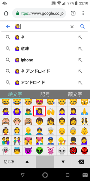 Androidスマホ 絵文字を入力する方法