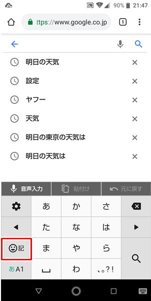 Androidスマホ 記号を入力する方法