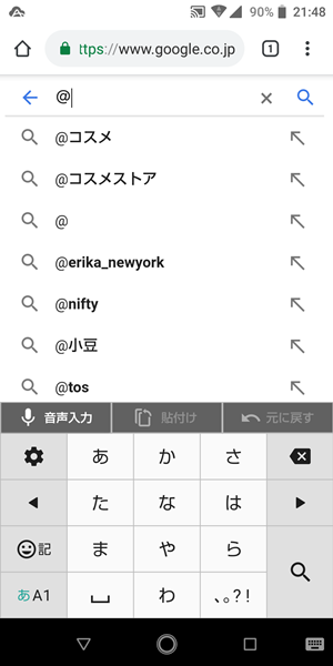 Androidスマホ 記号を入力する方法