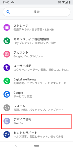 Androidスマホの電話番号５