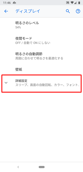 【Androidスマホ】スリープ状態に移行するまでの時間はどのくらいが適切なのか？