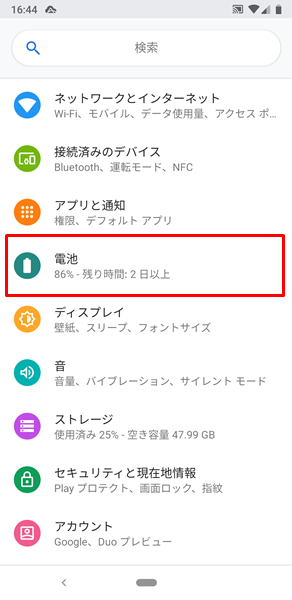 バッテリーの残量5