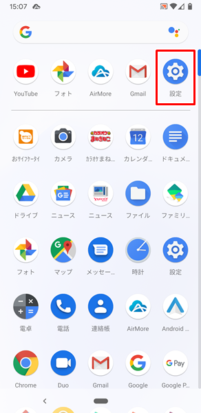 Androidスマホ 画面の表示サイズを変更する方法