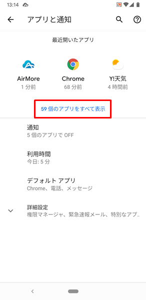アプリを非表示6