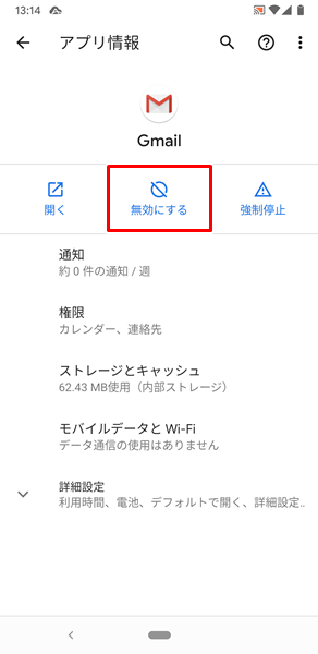 アプリを非表示8