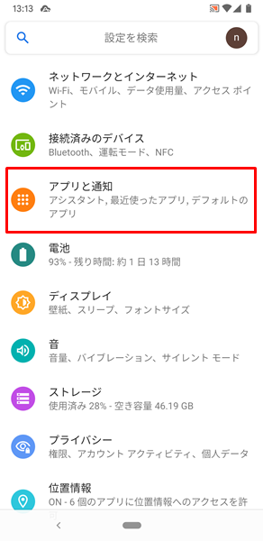 アプリを非表示5