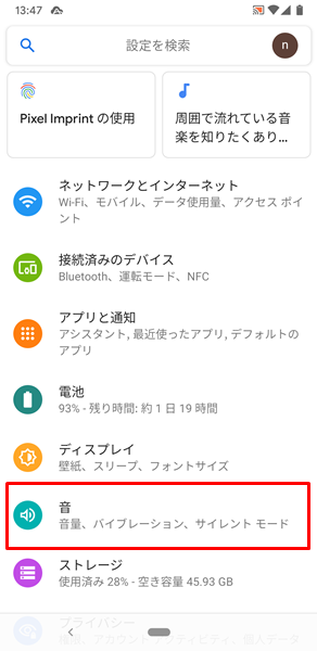 音量を調整7