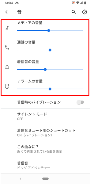 Androidスマホ サイレントモード ミュート を解除する方法